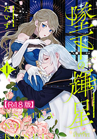 �ĉ��̋P���yR18�Łz ��1�b