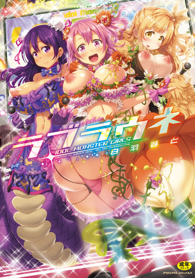 uEl-IDOL MONSTER GIRLS-