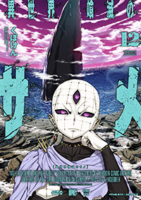 �ِ��E��ł̃T��12
