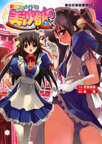 魔法のメイドの美沙都さん