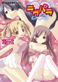 ラヴパラ ラヴハートパラダイス