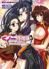 くノ一夜伽話