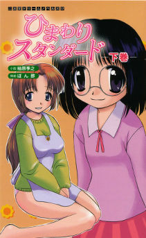 �Ђ܂��X�^���_�[�h�@����