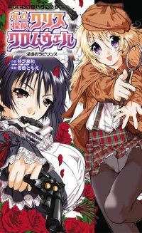 私立探偵クリスクロムウェル 淫謀のラビリンス
