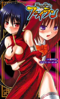 退魔拳士フェイラン