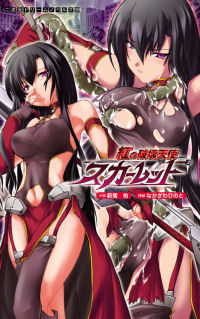 紅の破壊天使スカーレット