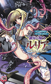 退魔シスターズ 聖女淫辱の儀式