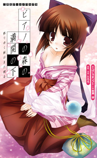 ピアノの森の満開の下 散りゆく桜はまた廻る