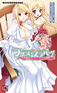 プリンセスラバー! シルヴィア=ファン・ホッセンの恋路